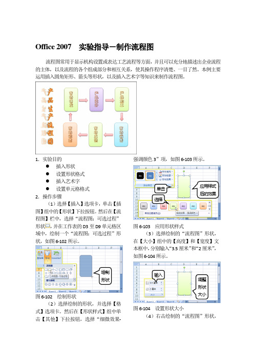 Office 2007  实验指导-制作流程图