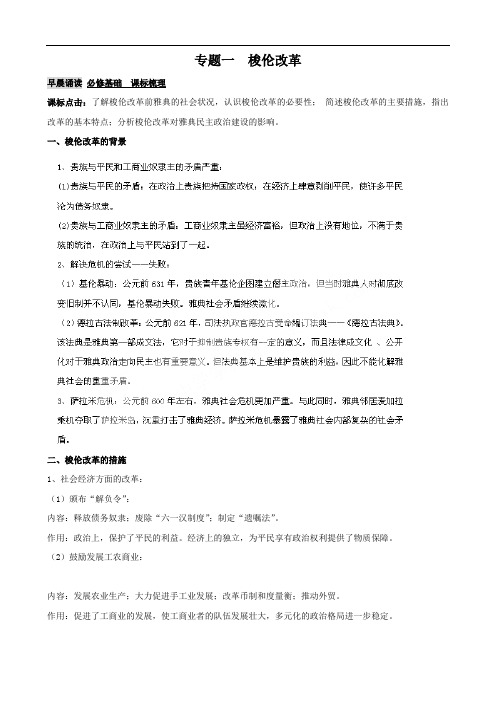 历史：第一单元《梭伦改革》学案(人教版选修1)