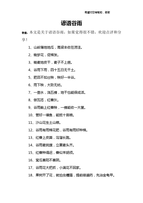 谚语谷雨