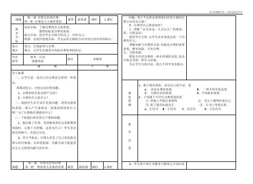 人教版七年级思想品德下册全册教案