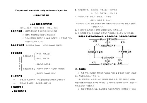 影响价格的因素导学案