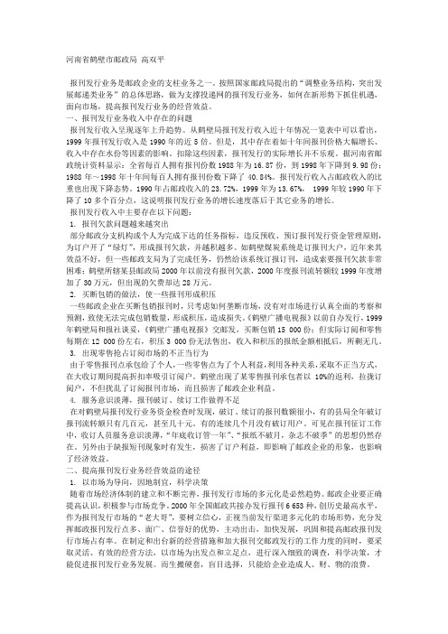 论提高报刊发行业务经营效益的途径