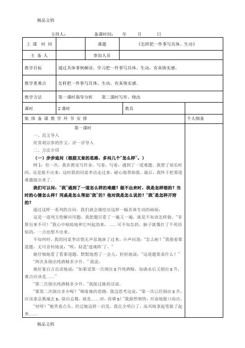 最新怎样把一件事写具体教案