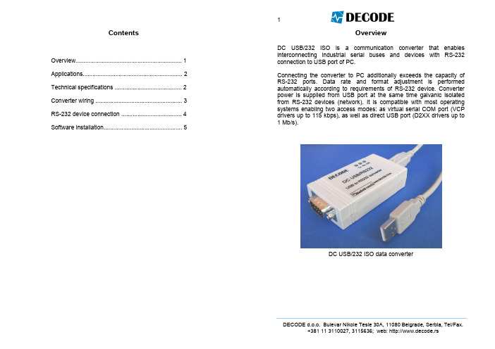 DC USB 232 ISO通信转换器说明书