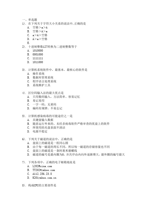 2012年12月全国计算机一级考试MS office真题(2)