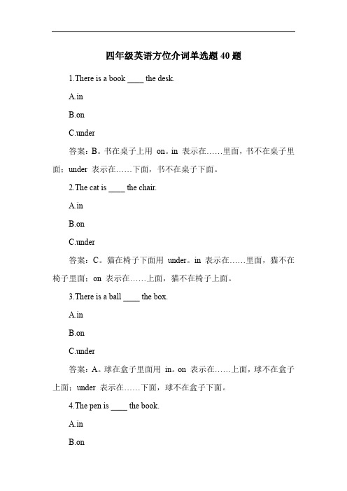 四年级英语方位介词单选题40题