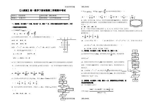 〖人教版〗高一数学下册试卷第二学期期中考试2