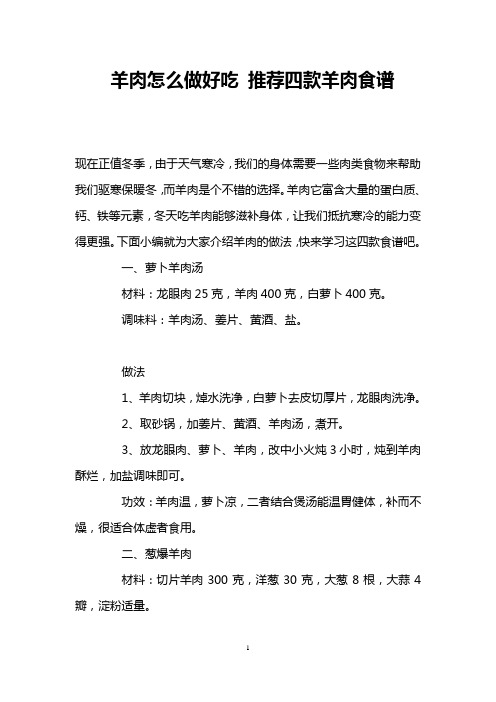 羊肉怎么做好吃 推荐四款羊肉食谱