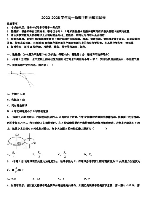 2022-2023学年四川省广元市虎跳中学物理高一下期末综合测试模拟试题含解析