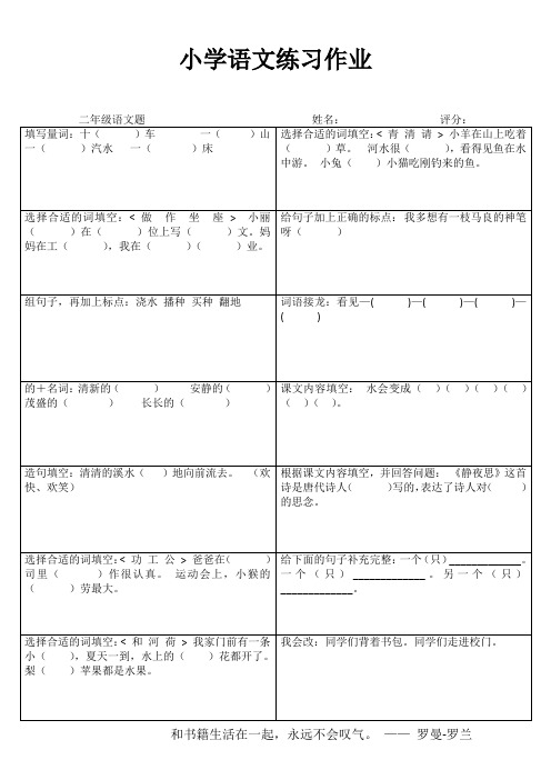 小学二年级语文自我提高 (20)