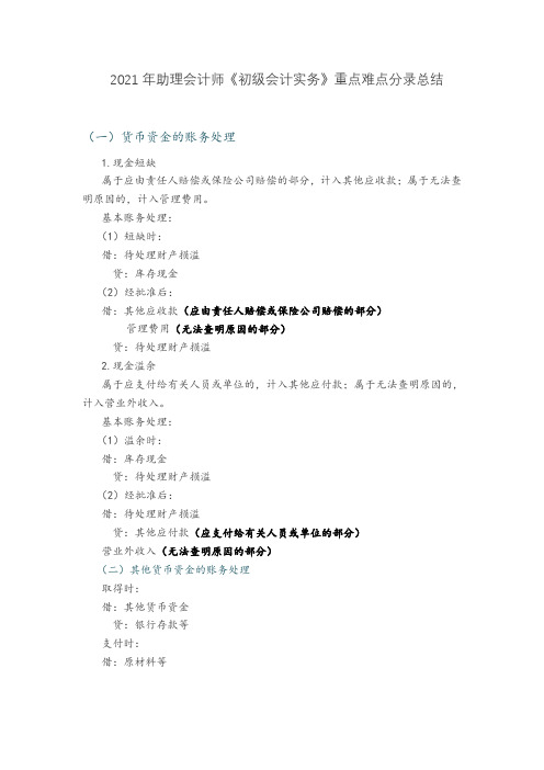 2021年助理会计师《初级会计实务》重点难点分录总结