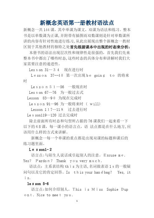 新概念英语第一册教材分析