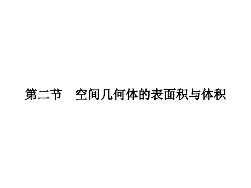 金版人教A版数学理科：立体几何初步(必修2、选修2-1)-2-2