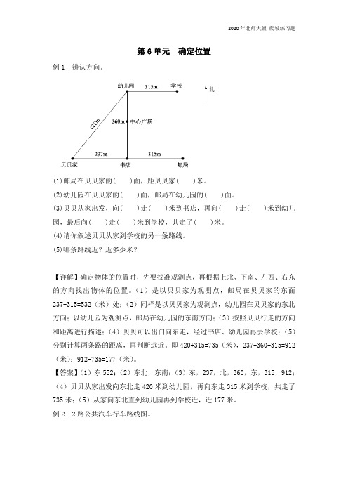 北师大版五年级数学下册《第6单元  确定位置》练习题含答案