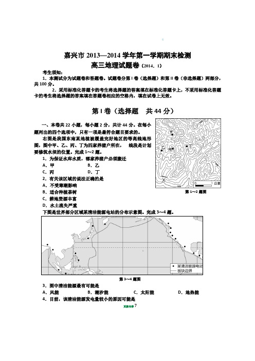 嘉兴2014年1月高三地理试题(终稿)