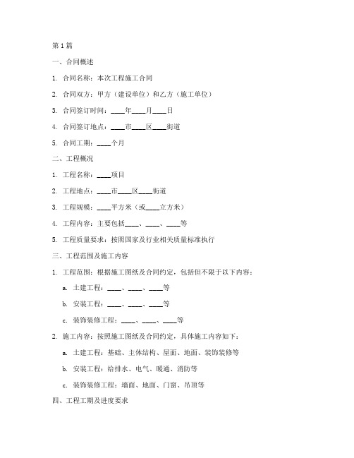 工程施工合同交底内容(3篇)