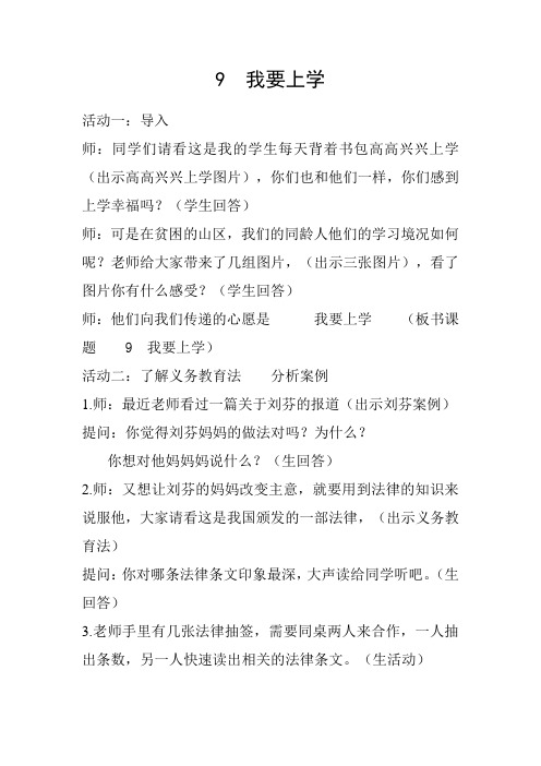 我要上学优质课公开课教案 (5)