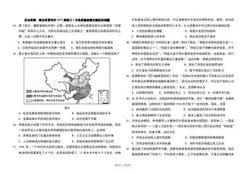 2015.4湖北黄冈高三调考历史试题word版(含答案)