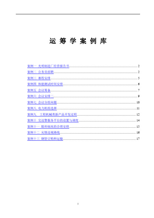 案例分析题目资料