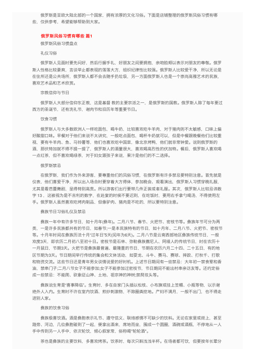 俄罗斯风俗习惯有哪些