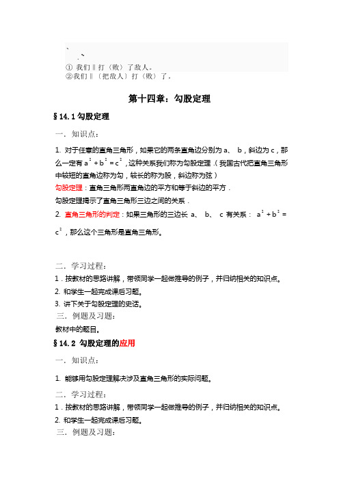 00i%swkq(华师版初中数学教案及随堂练习全)第十四章 勾股定理