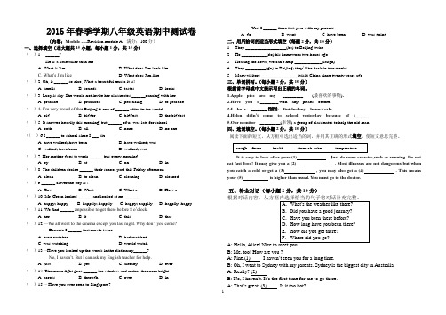 2016年八年级英语下册期中试卷