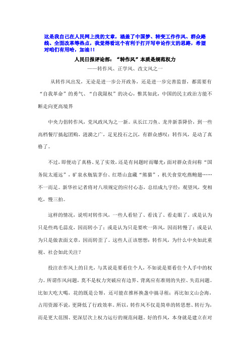 申论复习资料(人民网实时热点评论文章)