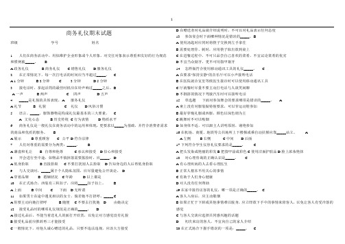 汽车商务礼仪期末试题及答案