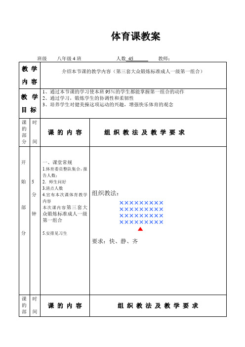 初中体育_第三套大众健美操一级第一组合教学设计学情分析教材分析课后反思