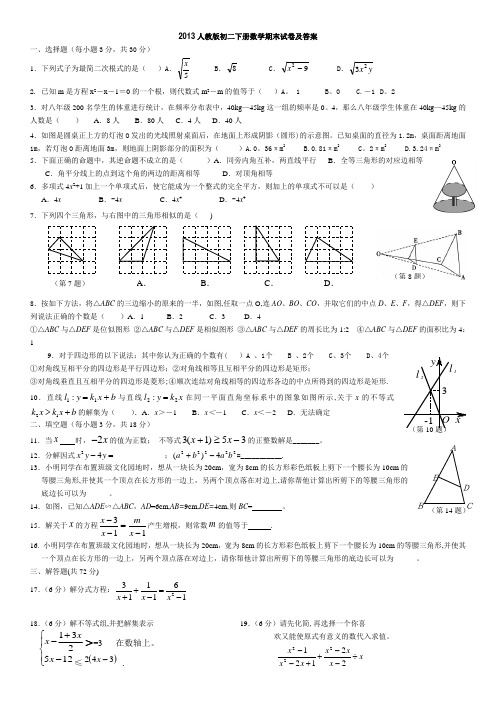 2013人教版初二下册数学期末试卷及答案