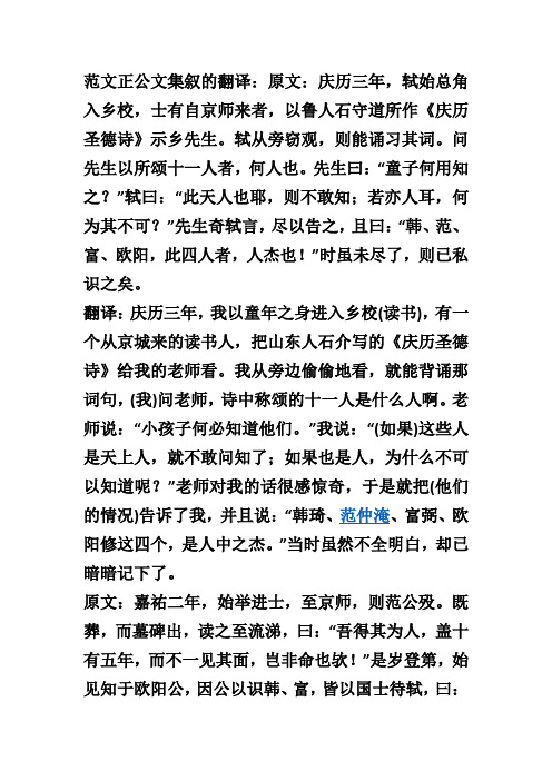 范文正公文集叙的翻译