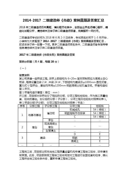 二级建造师《市政》案例真题及答案汇总