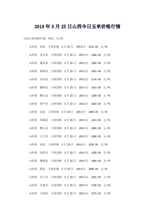 山西玉米价格行情