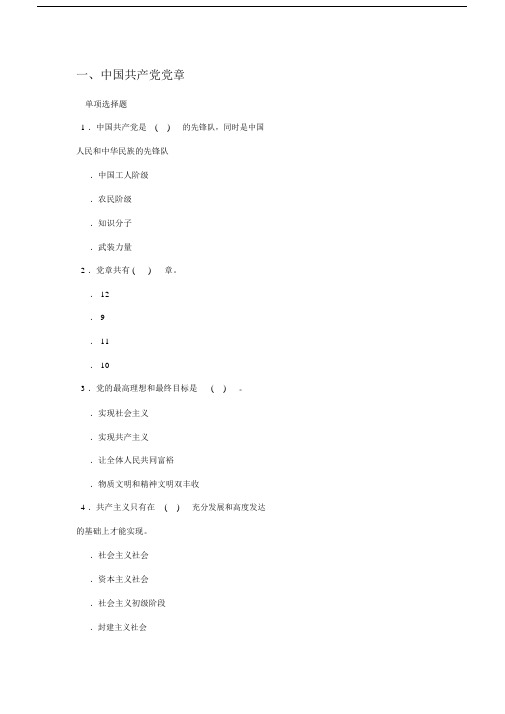 党建考试资料.doc