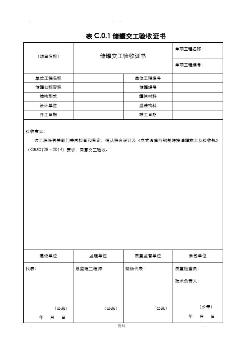 储罐交工表格