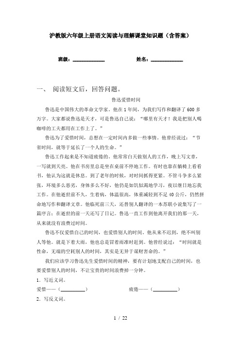 沪教版六年级上册语文阅读与理解课堂知识题(含答案)