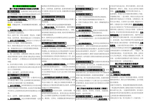 00162 会计制度设计