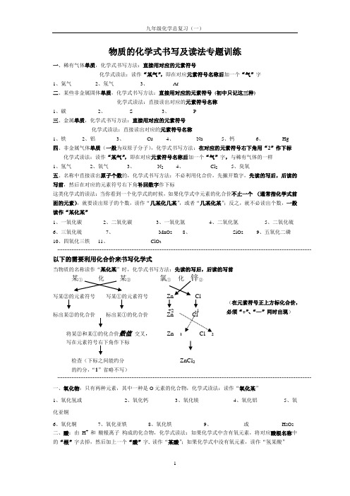 物质的化学式书写及读法专题训练