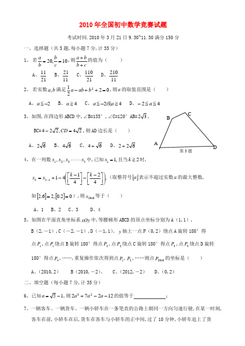 2010年全国初中数学竞赛题