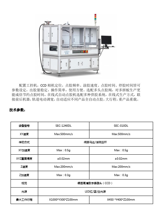 在线式自动点胶-可设定点胶频率 速度 时间