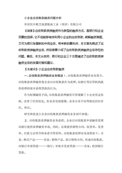 小企业应收账款融资问题分析