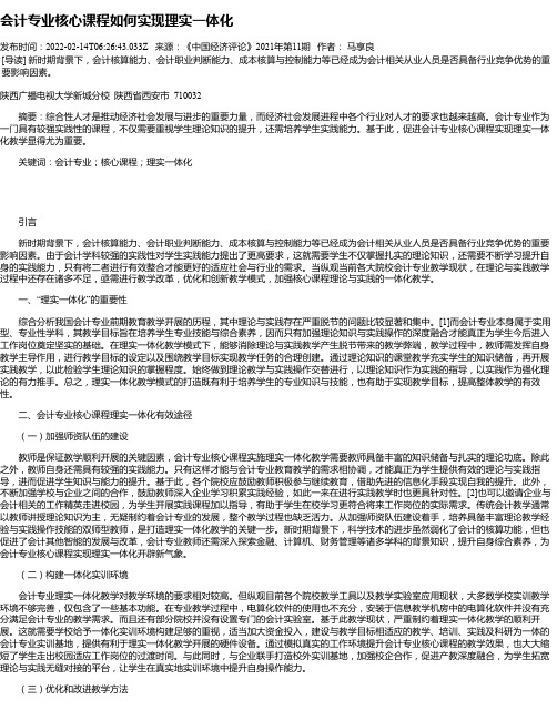 会计专业核心课程如何实现理实一体化