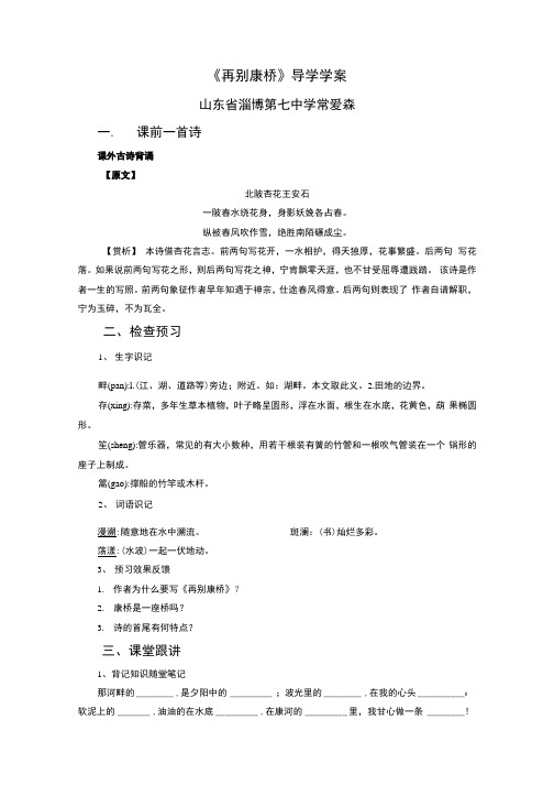 《再别康桥》学案3(粤教版必修2).docx