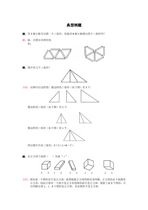 典型例题(有答案)