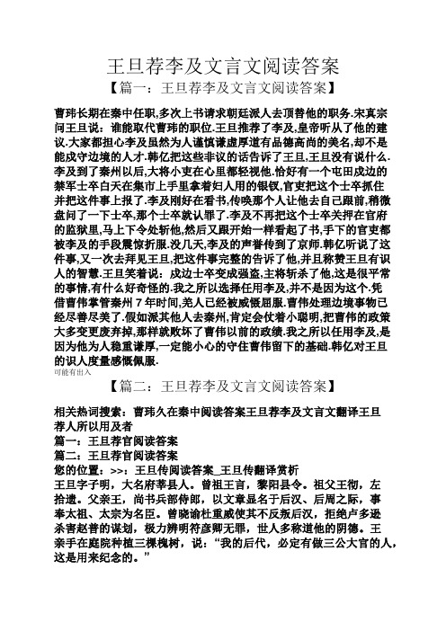 王旦荐李及文言文阅读答案