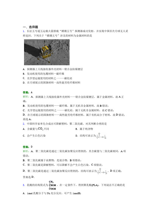 《易错题》初中高中化学选修三第五章《合成高分子》知识点(专题培优)