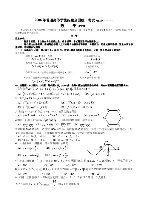 2006年普通高等学校招生全国统一考试(四川卷.文)含详解