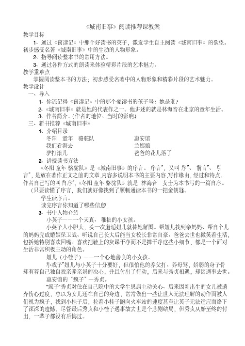 语文人教版五年级上册《城南旧事》推进课教学设计