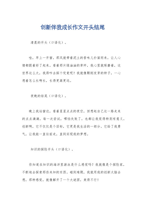 创新伴我成长作文开头结尾