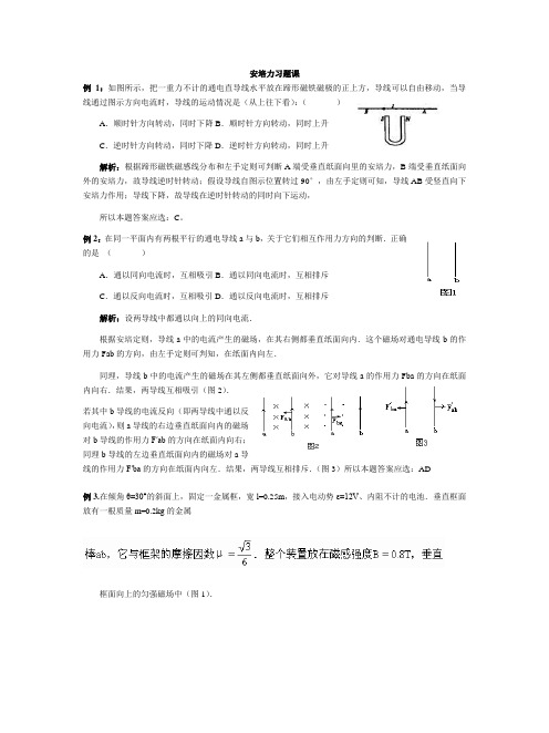 安培力基本习题含解答和答案